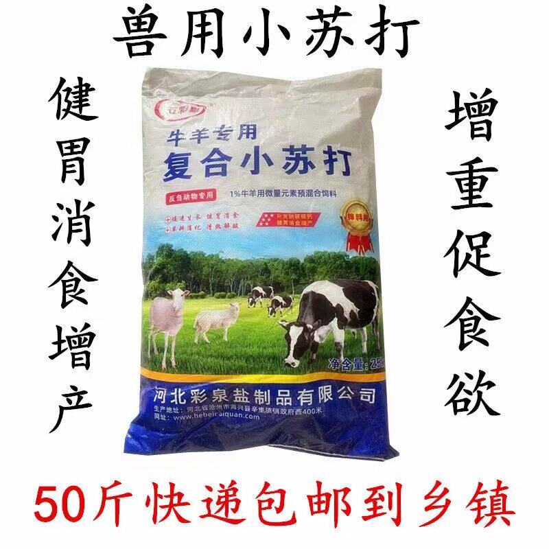 兽用小苏打粉猪牛羊鸡鸭