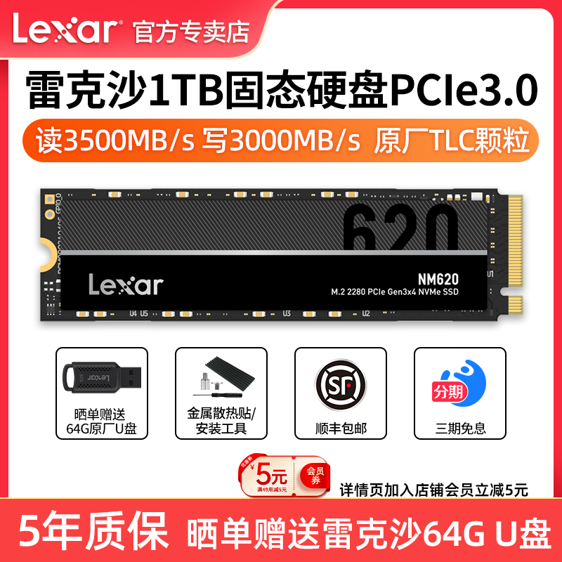 1tbnvme固态硬盘雷克沙