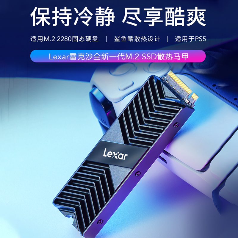雷克沙M22280固态硬盘散热马甲