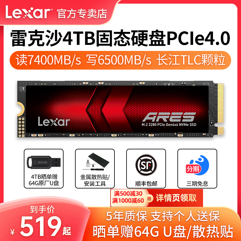 雷克沙4TB固态硬盘1t2tbPCIe4.0台式机NVME移动M2笔记本 长江存储