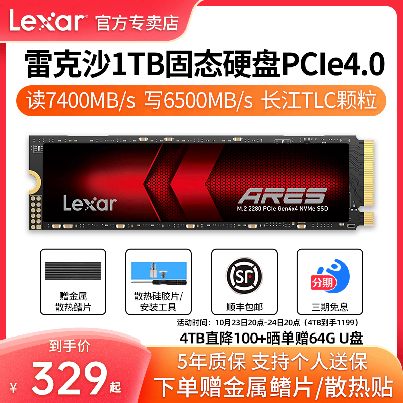 雷克沙1TB固态硬盘M.2/4TB NVMe台式机笔记本电脑PCIe4.0长江存储