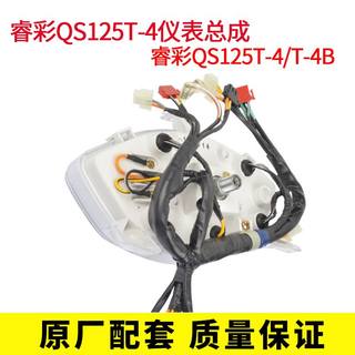 。踏板摩托车QS125T-4电喷睿彩 QS125T-4B仪表总成 里程表 码表总