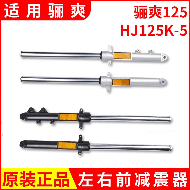 定制豪跨骑爵骊爽HJ125K5 DA150719 HJ125820前减震器前叉摩托 农用物资 苗木固定器/支撑器 原图主图