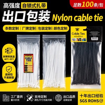 黑白色尼龙扎带nylon cable tie 扎带厂家100条1包装跨境出口