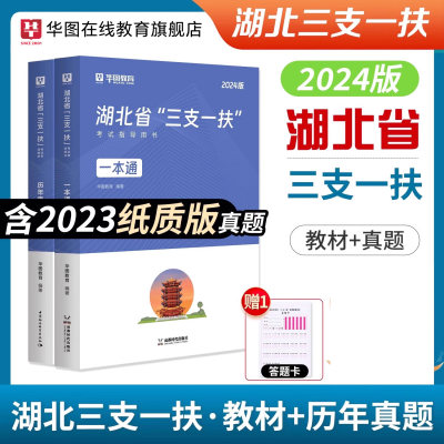 湖北三支一扶考试资料2023真题