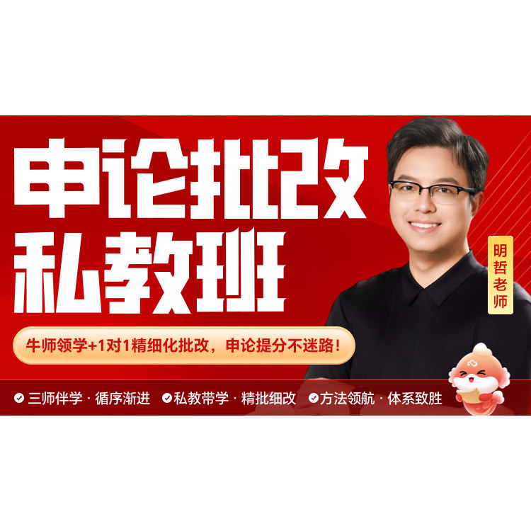 华图在线26申论1对1人工批改私教班公务员国省考试申论提升网课