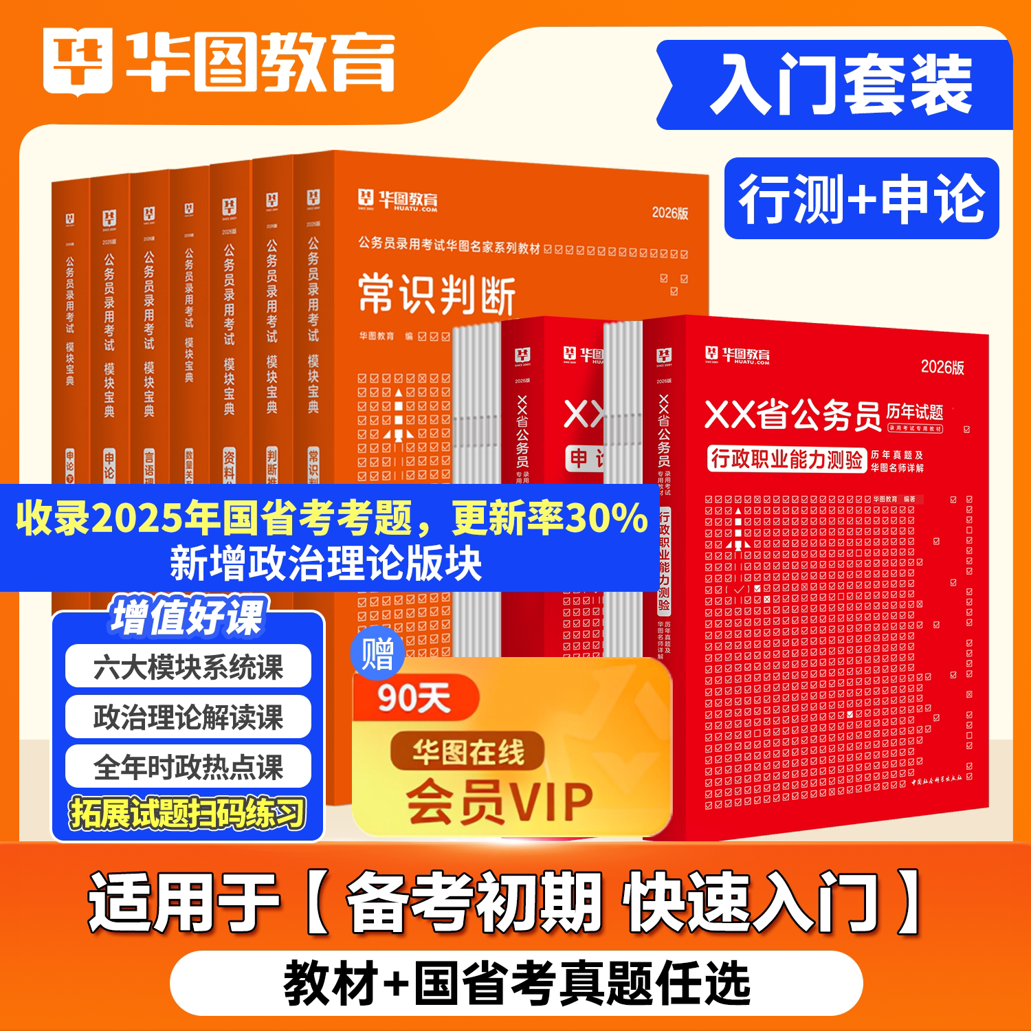 华图考公教材真题2027国考省考市考国家公务员考试2026题库行测申论5100题模块宝典2025学霸套装北京广东江苏山东上海四川天津浙江