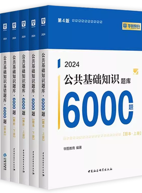 华图事业单位ABCDE综应职测公基