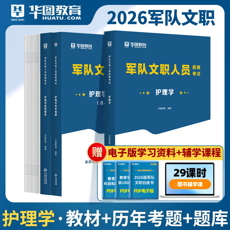 新大纲2026军队文职护理学专业科目考试用书部队文职干部军队文职人员招聘考试教材护理学历年真题试卷题库2026军队文职考试资料