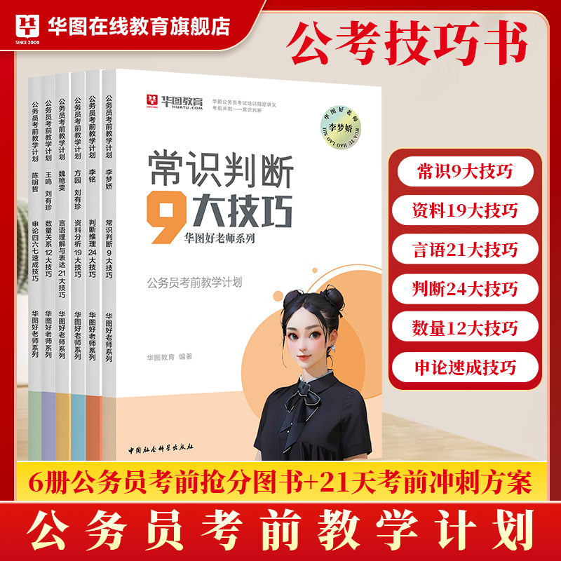 华图公考技巧书行测和申论