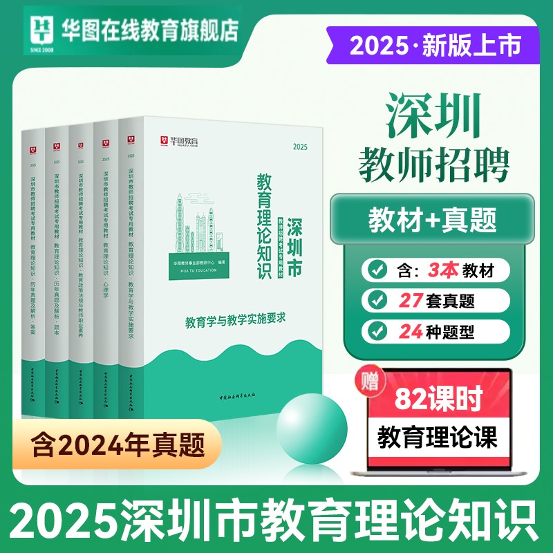 深圳市教师招聘2025年