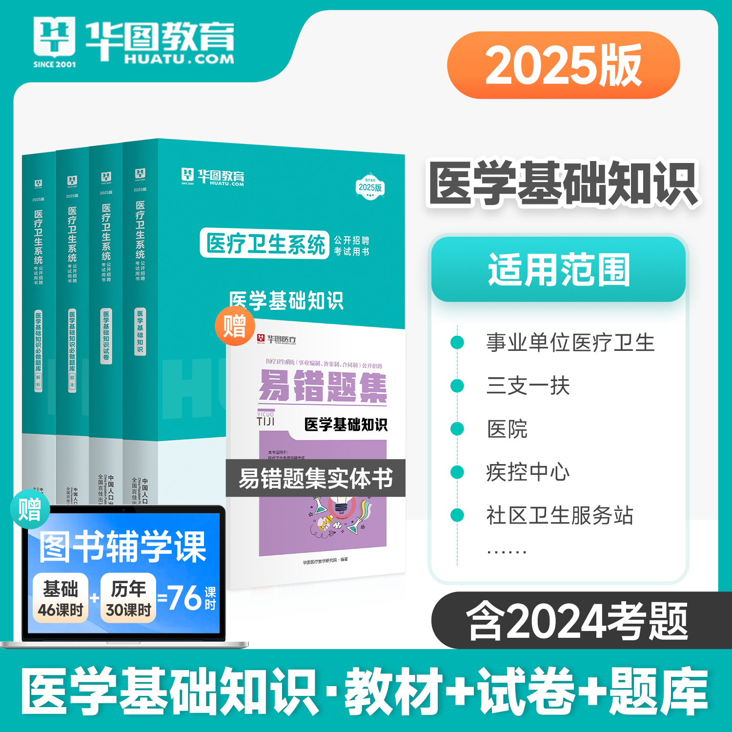 事业编考试2025医学基础知识