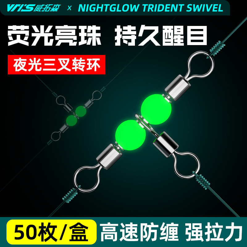 夜光三叉转环八字环海钓专用图片