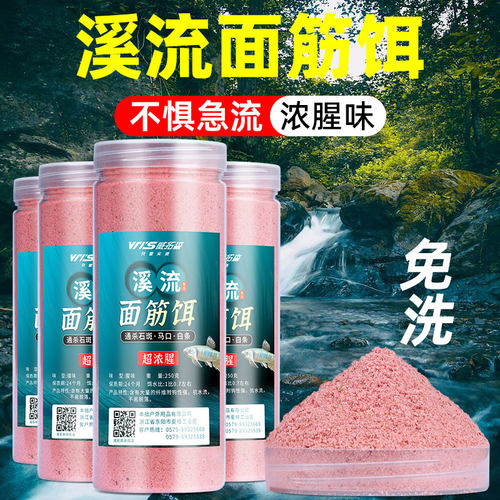 溪流免息面筋饵小鱼专用饵料