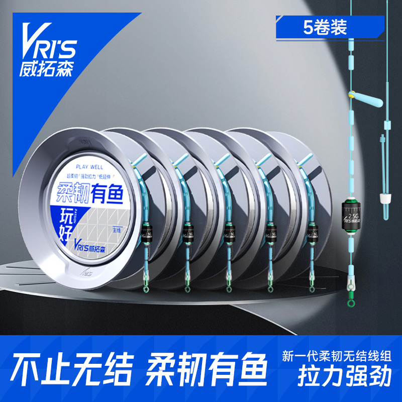 威拓森柔韧有鱼5卷主线线组套装