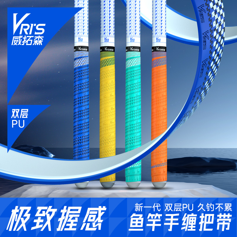 威拓森eva手把带2米双层PU