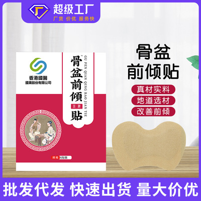 盆骨前倾贴小腹凸起腰痛椎腰椎贴