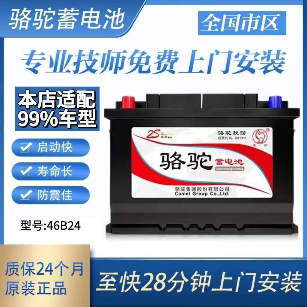 骆驼蓄电池46b24 昌河m50/爱迪尔/福瑞达k21/  长安跨越v3/新豹