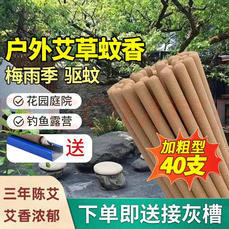 百里清艾叶艾草蚊香棒驱蚊户外钓鱼蚊香露营院子夜宵室内艾条灭蚊