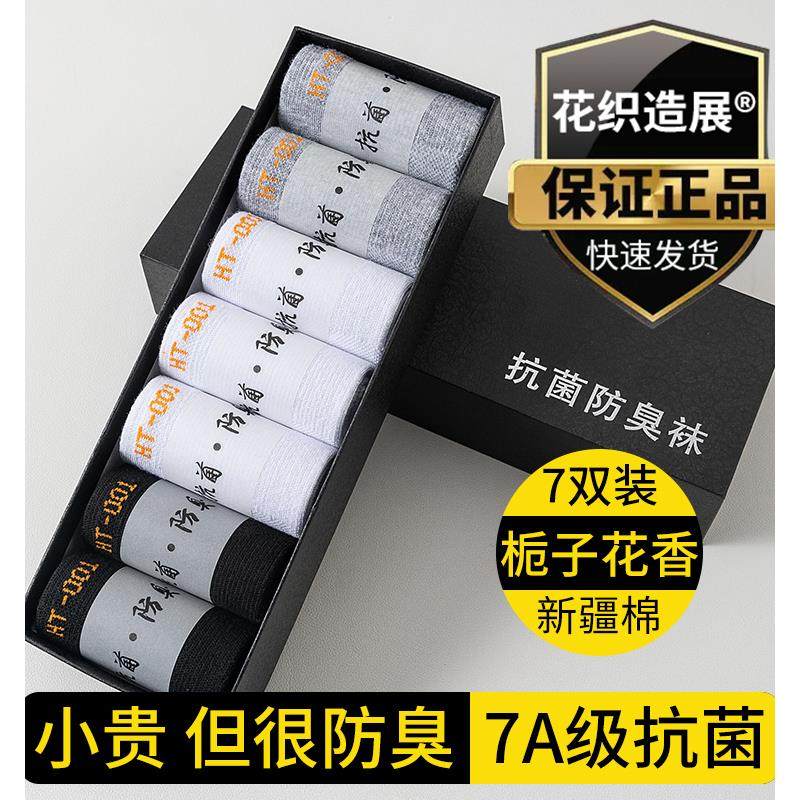 防臭短袜男秋冬香薰中筒袜吸汗透气运动纯棉袜秋冬商务四季棉袜子
