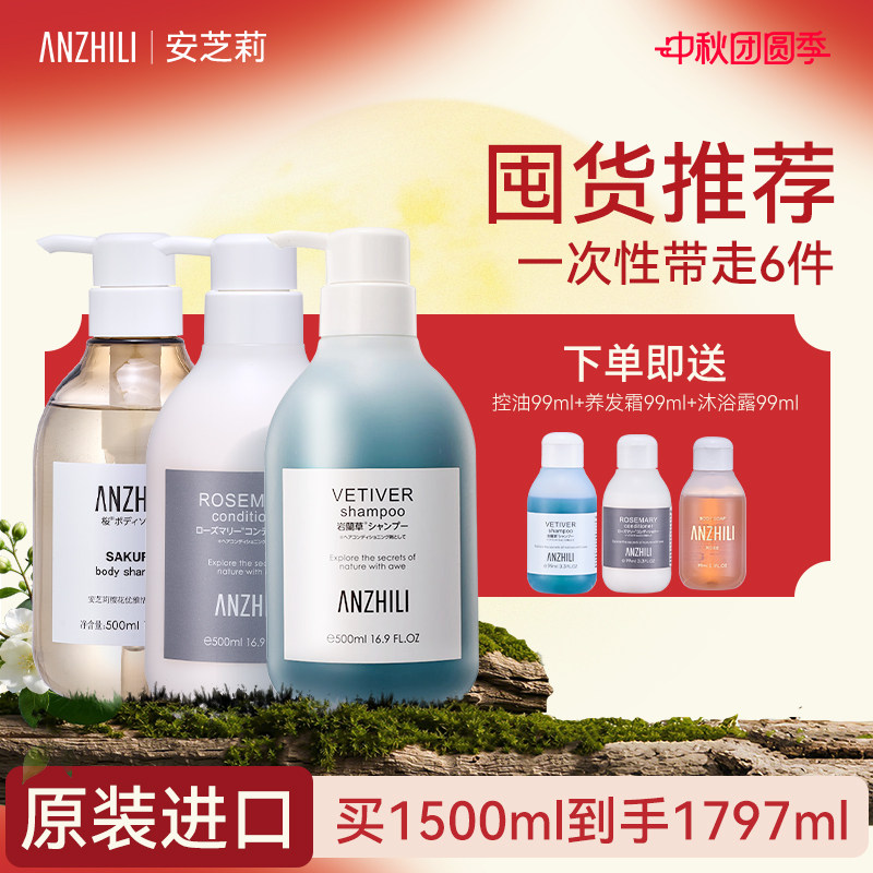 【拍1发6】安芝莉超值洗护沐省心三件套控油樱花沐浴露洗发水组合