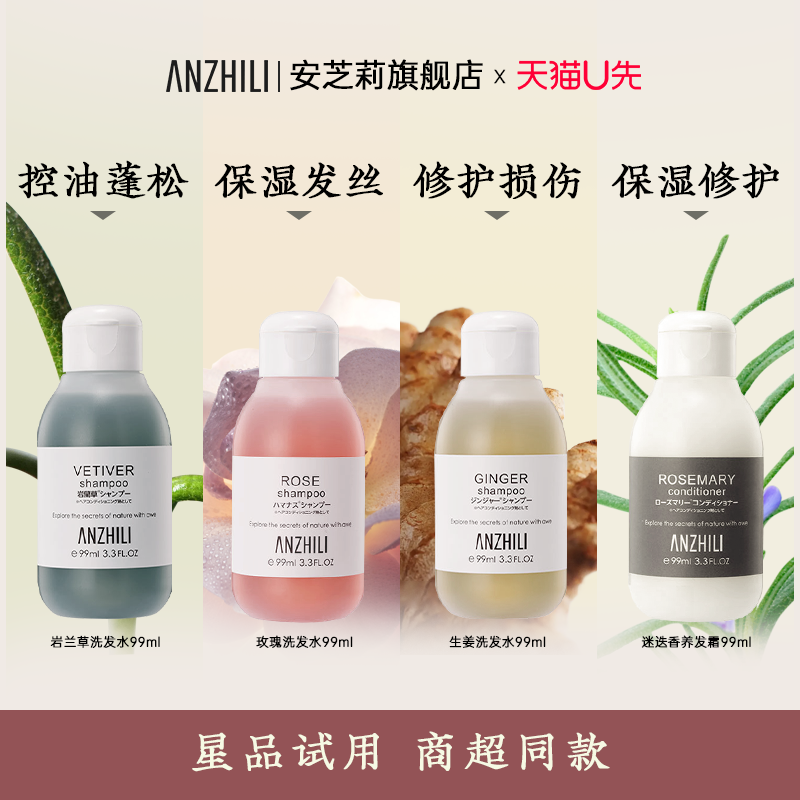 洗发水旅行装小巧便携安芝莉