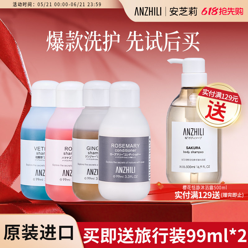 anzhili安芝莉洗发水沐浴露旅行装便携控油保湿修护洗发露99ml