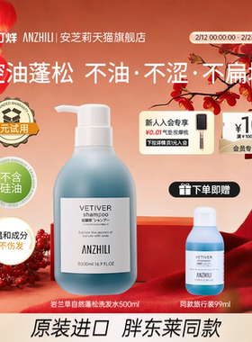 安芝莉控油蓬松洗发水岩兰草洗发乳深层清洁头皮男女士通用洗发露