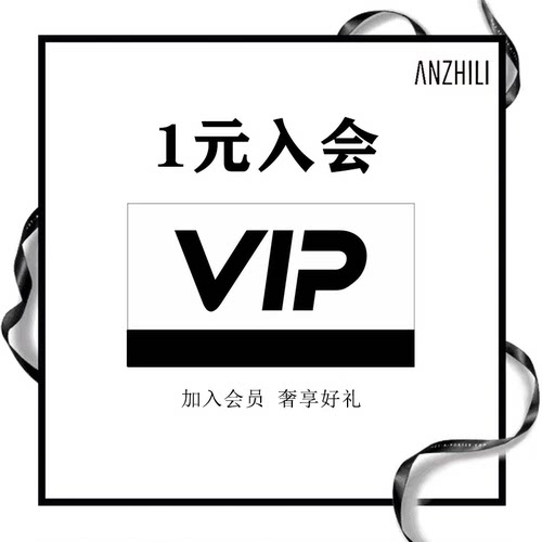 1元入会有价券