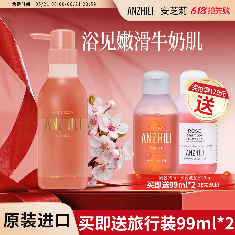 anzhili安芝莉樱花香氛沐浴露原装进口温和清洁肌肤毛孔樱花香味