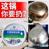 不锈钢清洁膏家用厨房擦洗锅底黑垢强力去油污除垢清洗膏剂