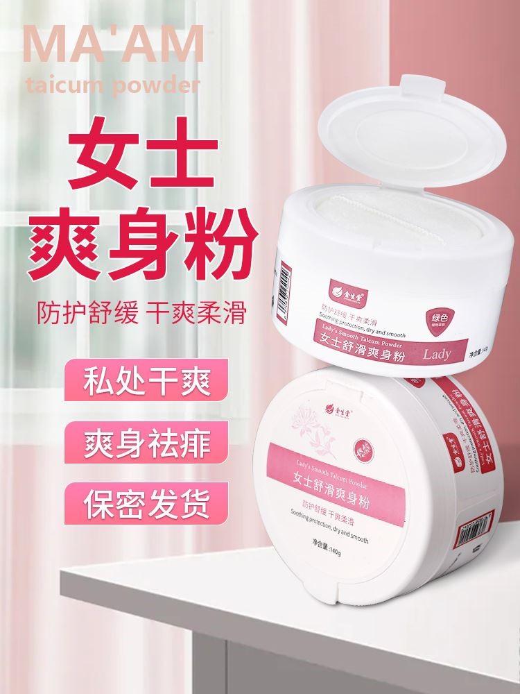 爽身粉女士专用成人痱子粉祛痱粉干爽吸汗私处可用男士清凉玉米粉