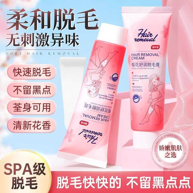 樱花舒润脱毛膏女腋下腿毛不留黑点去毛全身私密学生专用温和神器