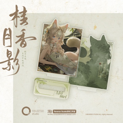 【Reverse Studio】逆转工作室 妹妹“桂月”系列周边