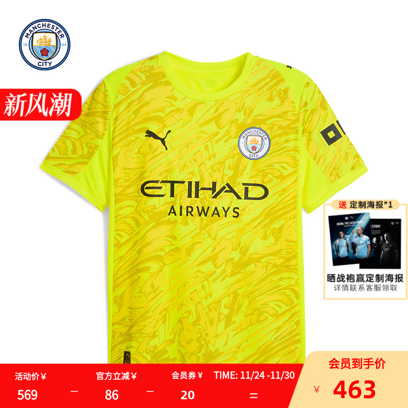 2025/26赛季曼城守门员球衣