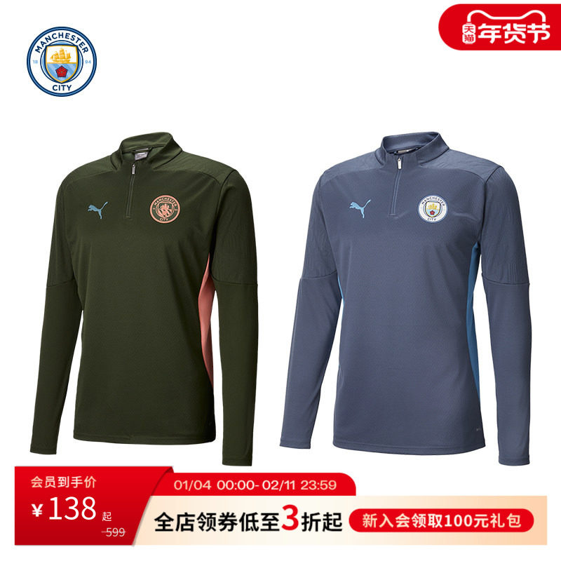 曼城球衣训练T恤1/4拉链上衣PUMA彪马运动T恤训练服休闲运动服,运动/瑜伽/健身/球迷用品,足球服,淘宝优惠券,粉丝福利购,淘宝优惠卷