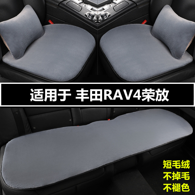 丰田RAV4荣放专用汽车坐垫冬季毛绒单片后排车垫加厚保暖座垫防滑