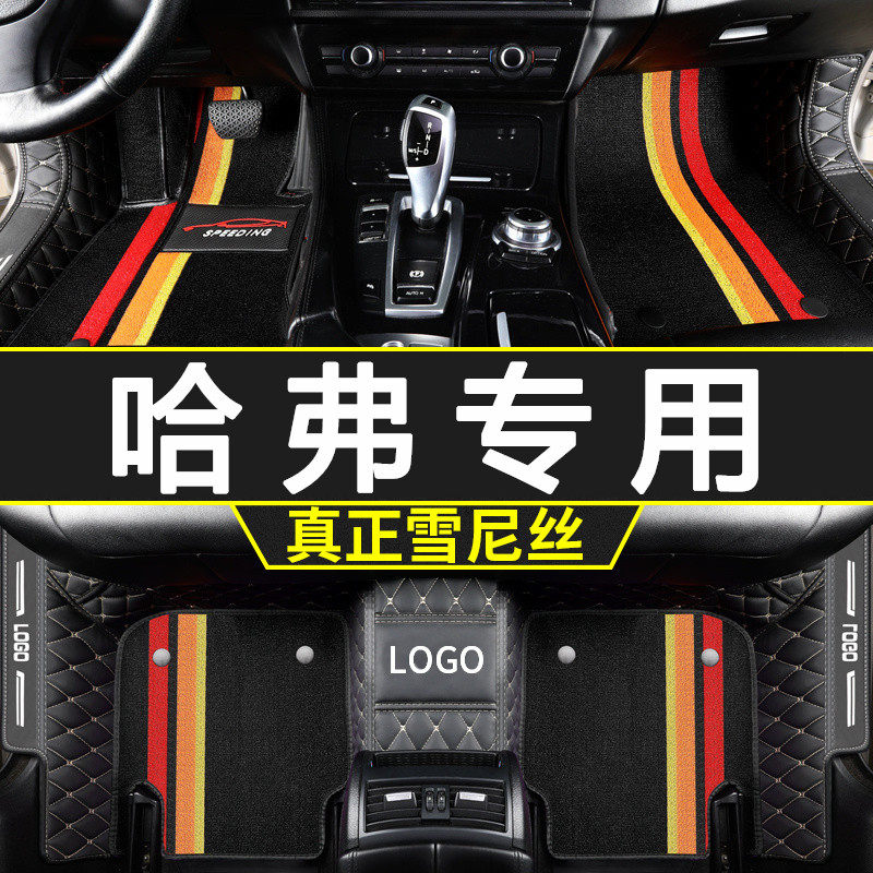 适用于新哈弗h6 H4 h5 H7 m6 F5 f7x h2初恋H1赤兔全包围汽车脚垫