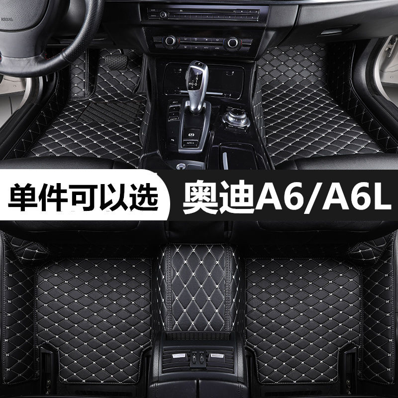奥迪a6a6L专用全包围汽车脚垫