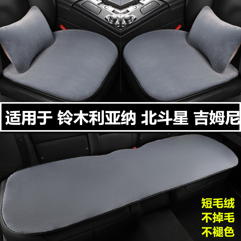 汽车坐垫冬季短毛绒三件套座垫子