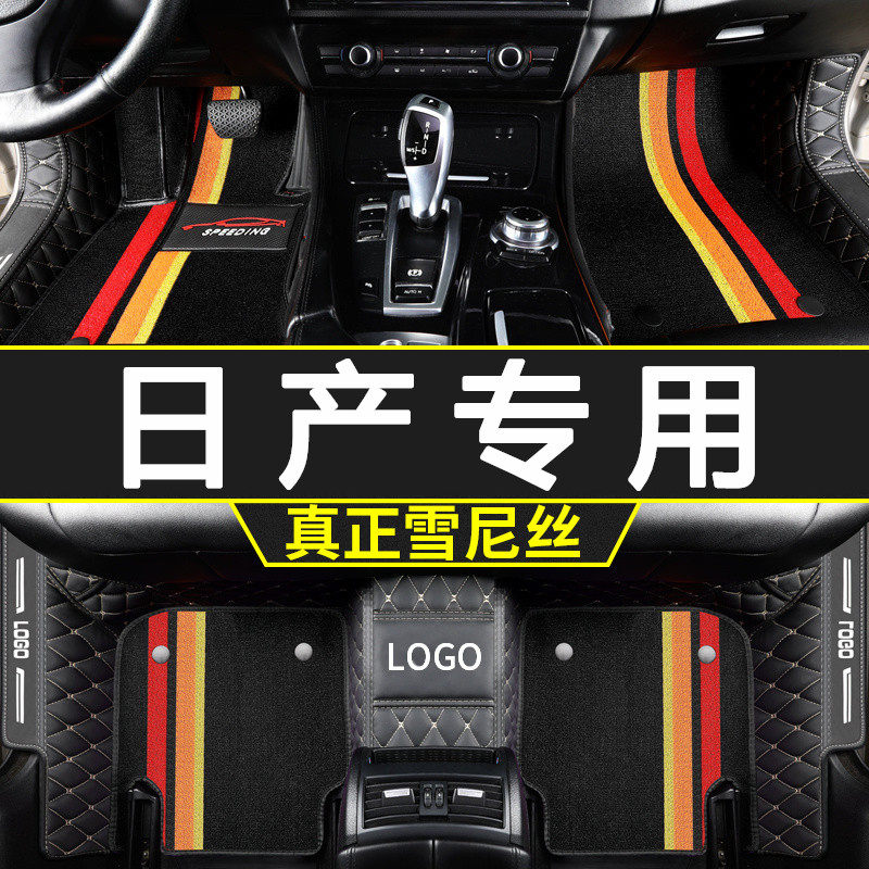 日产逍客楼兰蓝鸟骐达脚垫新款