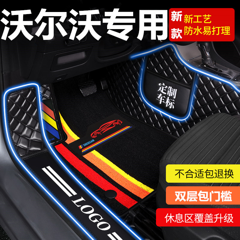 沃尔沃全包围汽车脚垫