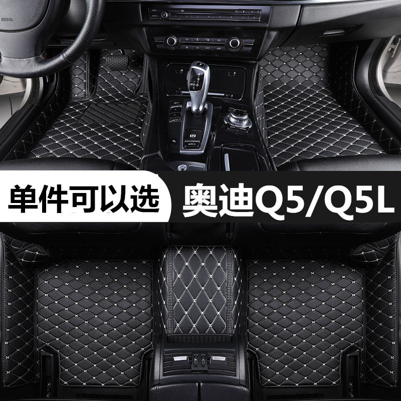 奥迪q5q5L专用全包围汽车脚垫