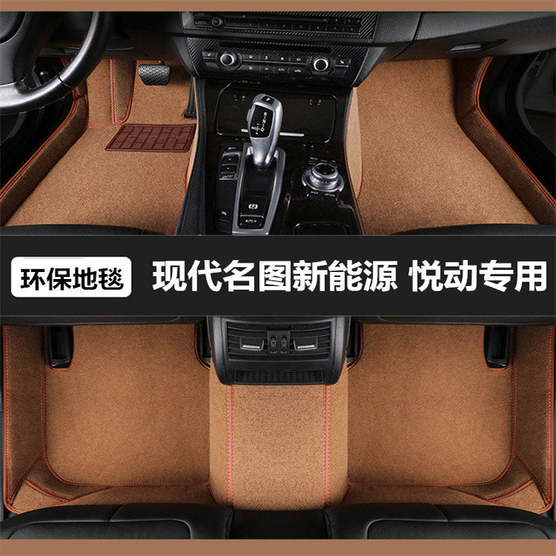 现代名图新能源悦动专用汽车脚垫全包围定制地毯式绒面防脏脚踏垫