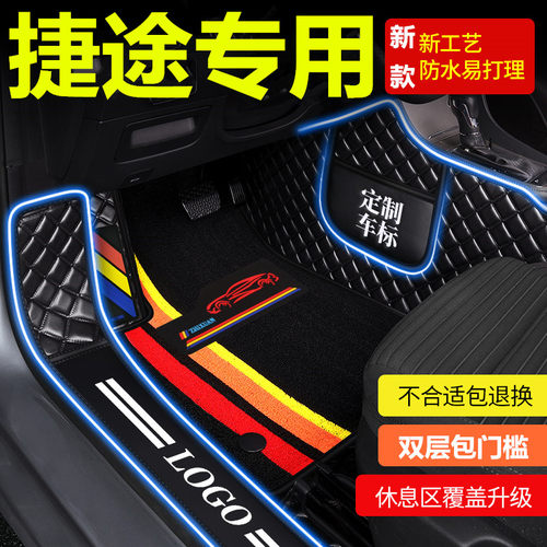 捷途丝圈全包围汽车脚垫