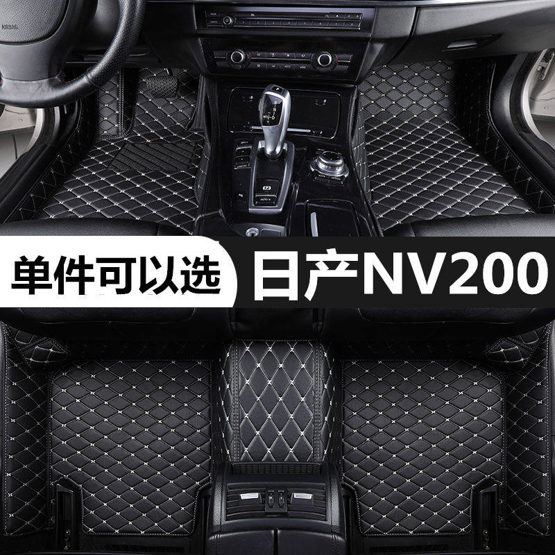 日产nv200专用汽车脚垫