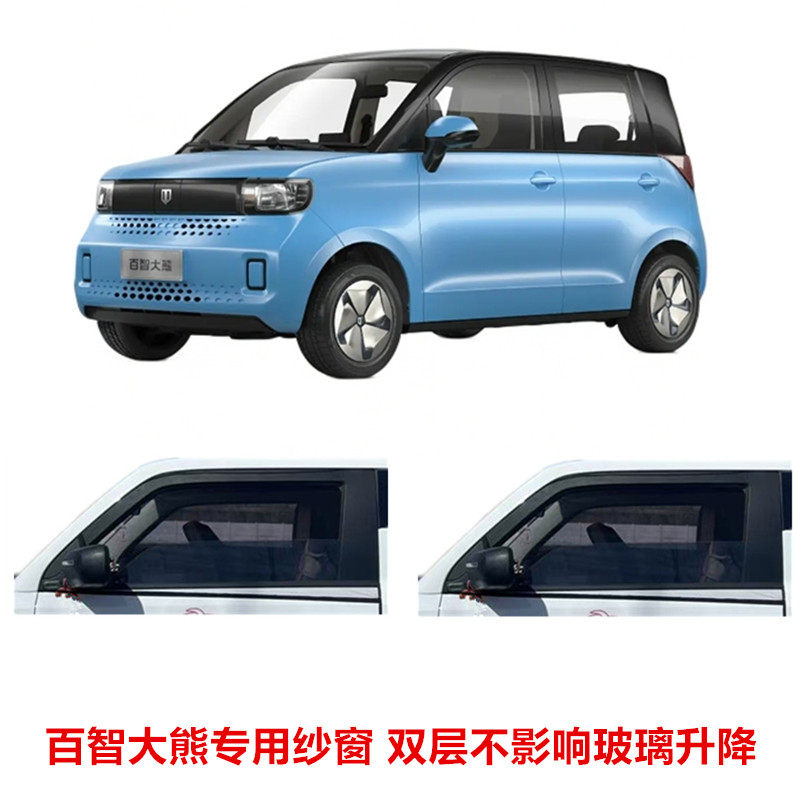 百智大熊专用汽车纱窗帘防蚊