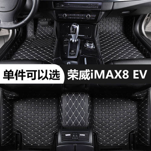 荣威iMAX8EV汽车脚垫