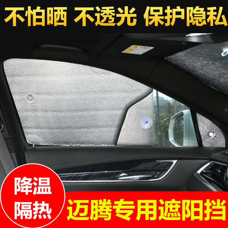 迈腾车窗前档吸盘式铝箔遮阳防晒
