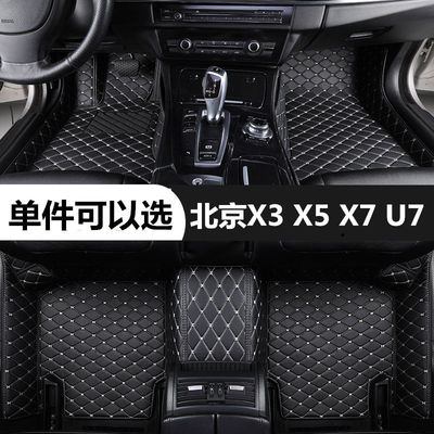 北京X3X5X7U7专用汽车脚垫